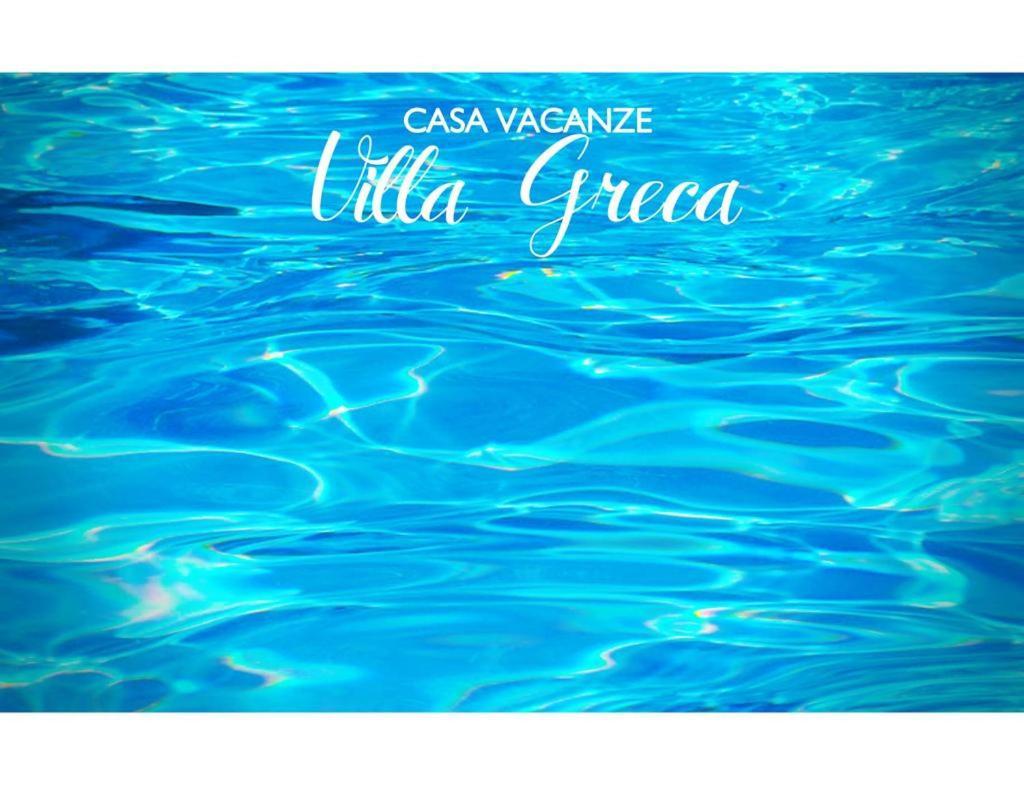 Casa Vacanze Villa Greca マルティナ・フランカ エクステリア 写真